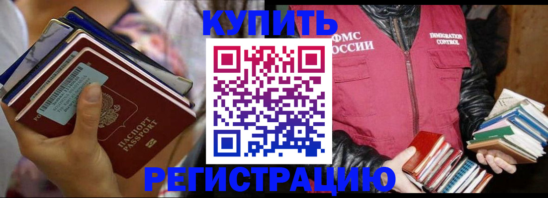 временная регистрация купить в Сальске