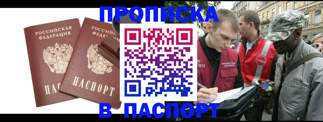 прописка паспорт в Сальске