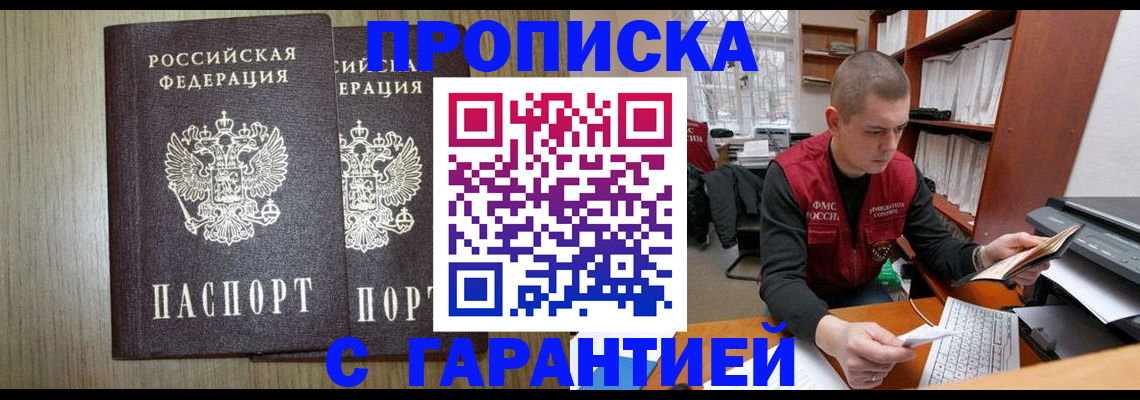 временная регистрация для школы в Сальске
