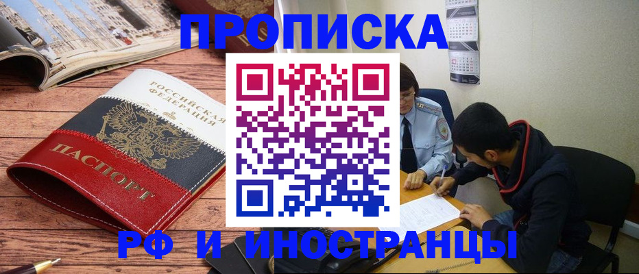 прописка для военкомата в Сальске