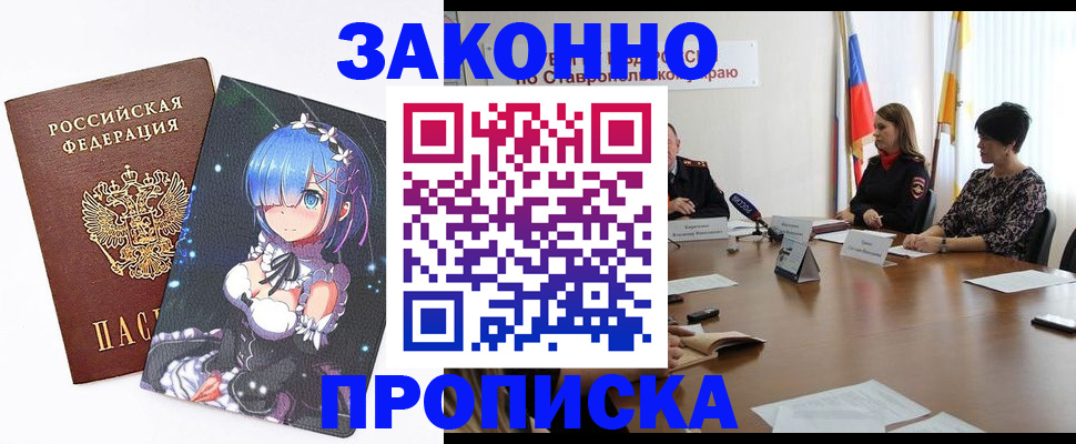временная регистрация купить в Сальске
