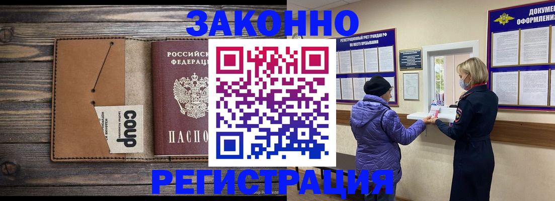 временная прописка в Сальске