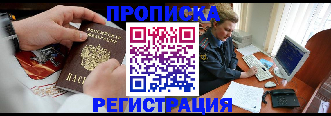прописка для военкомата в Сальске
